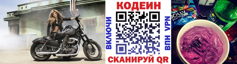 Codein Purple Drank  цена наркотик  Афипский 